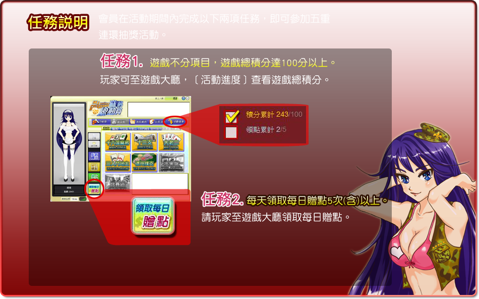 如何達成任務